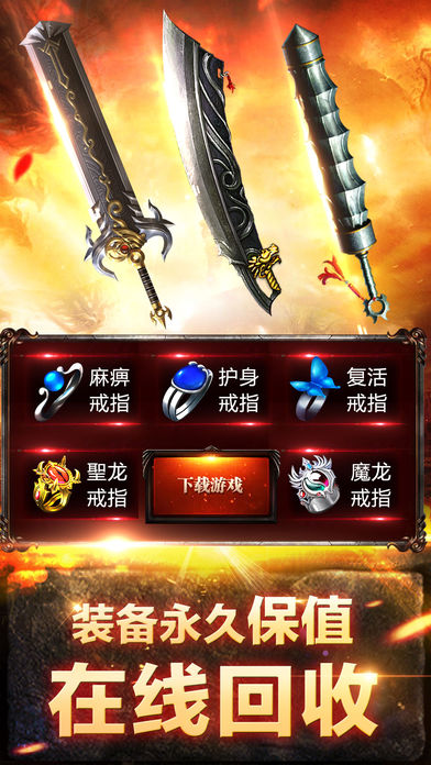热血裁决1.80微端iOS软件封面