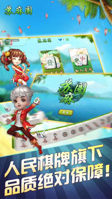 人民苏麻圈iOS软件封面