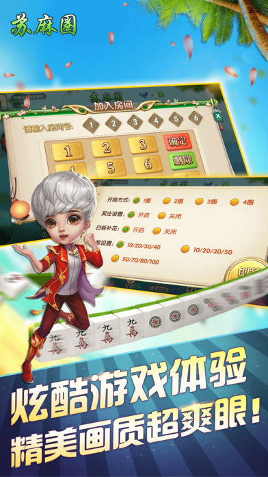 人民苏麻圈iOS软件封面