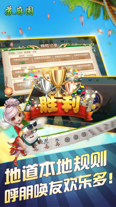 人民苏麻圈iOS软件封面