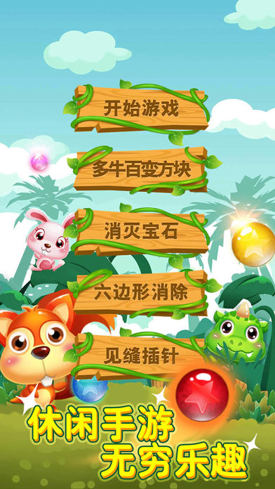 泡泡龙消消乐iOS软件封面
