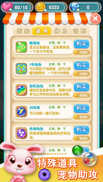 泡泡龙消消乐iOS软件封面