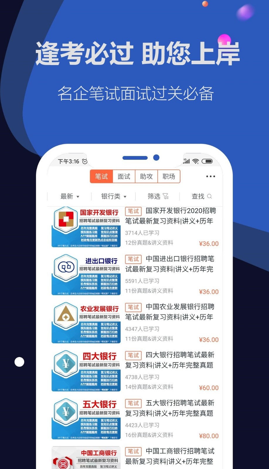 笔试通软件封面