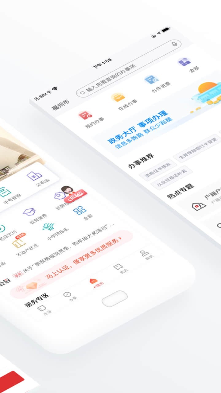 e福州软件封面