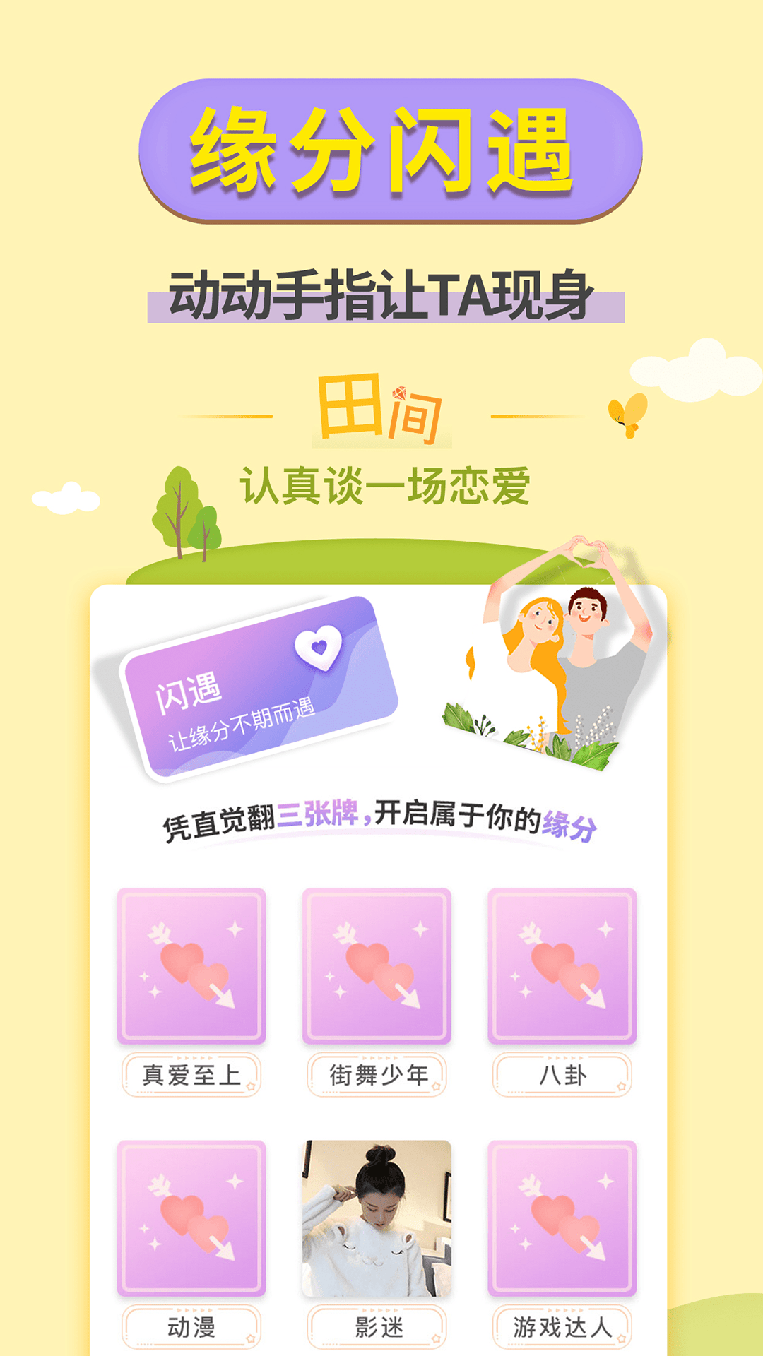 梯田交友软件封面