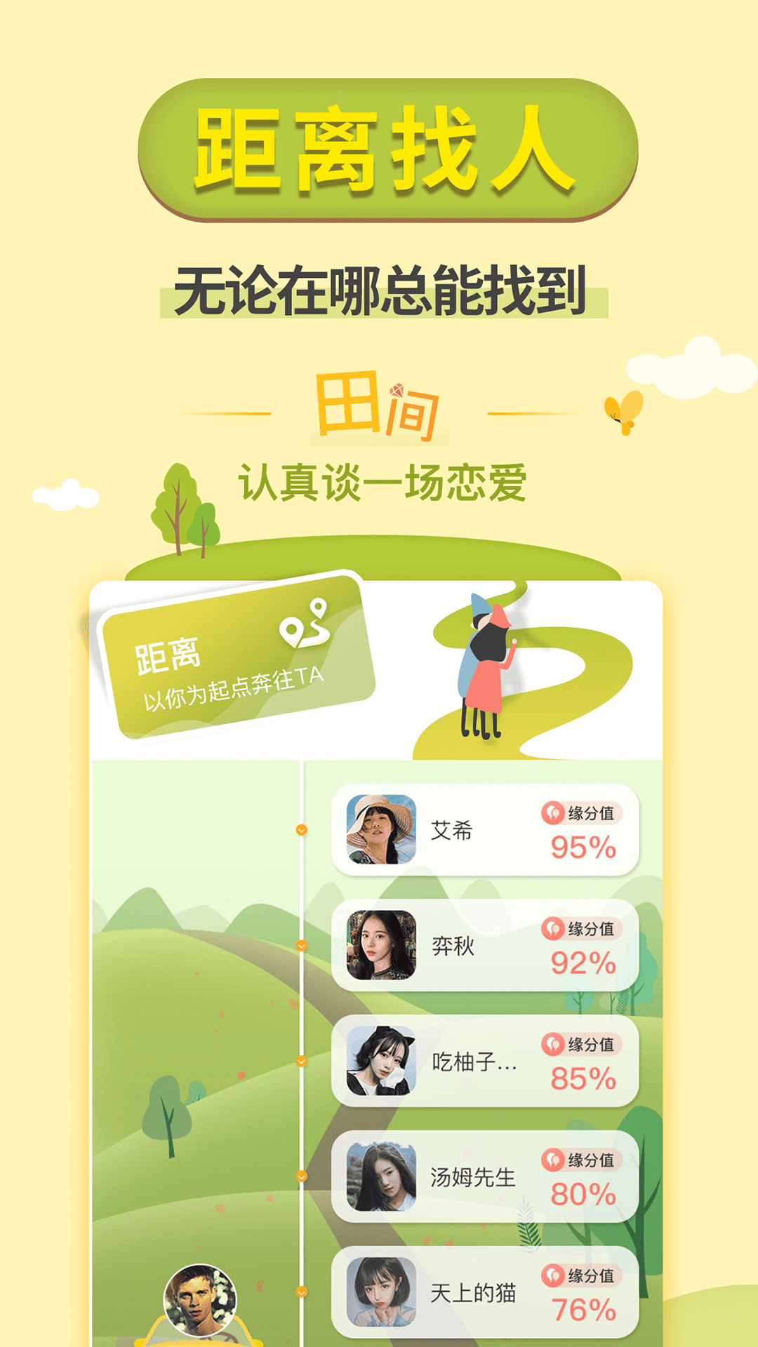 梯田交友软件封面