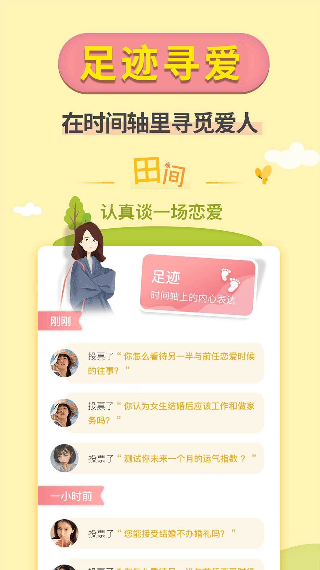 梯田交友软件封面