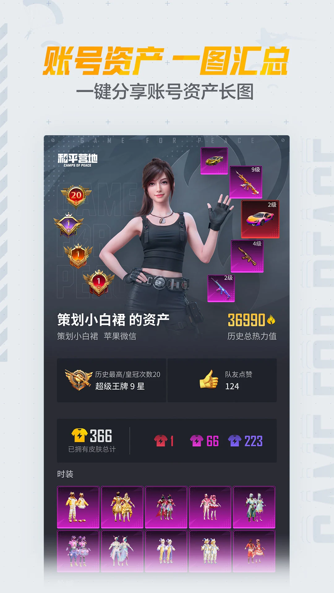 和平营地软件封面