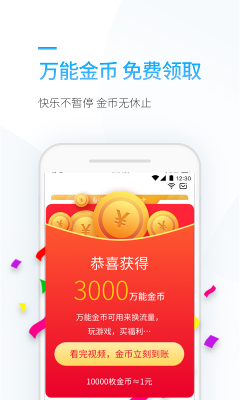 连尚万能上网软件封面