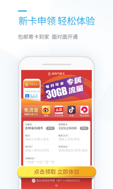 连尚万能上网软件封面