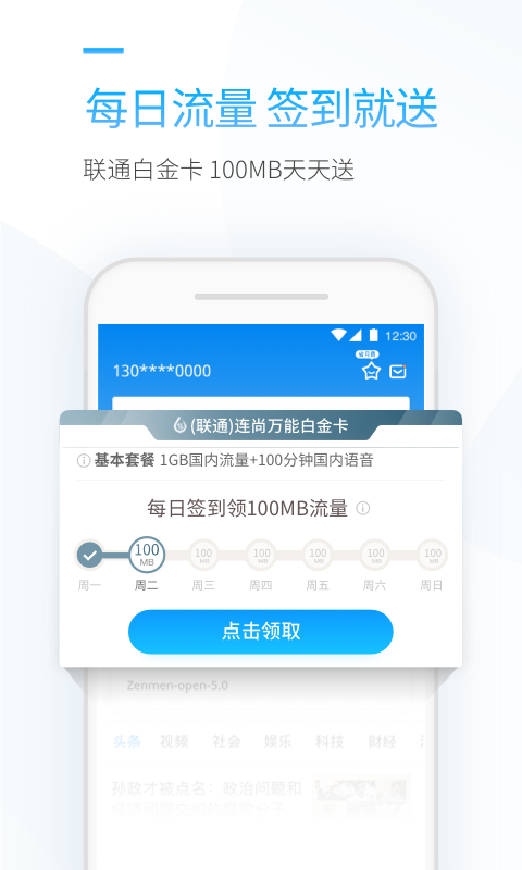 连尚万能上网软件封面