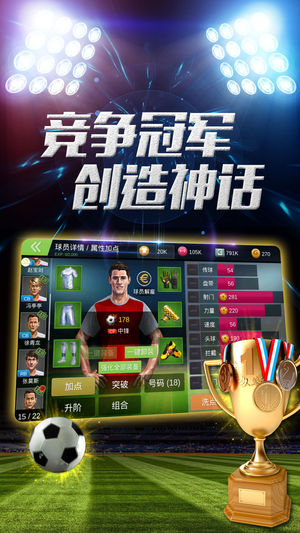 口袋世界杯ios软件封面