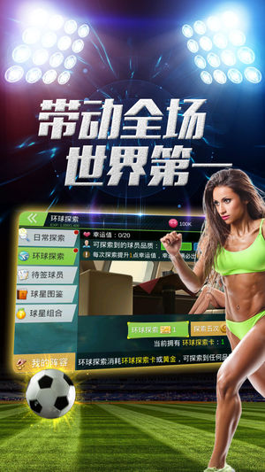 口袋世界杯ios软件封面