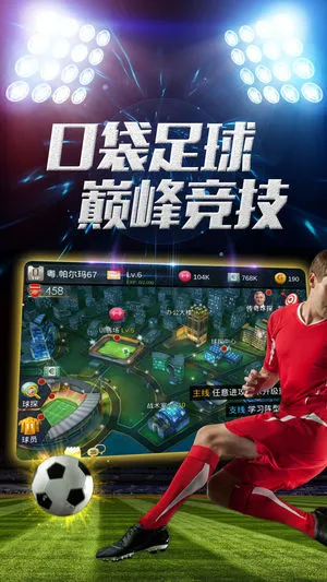 口袋世界杯ios软件封面