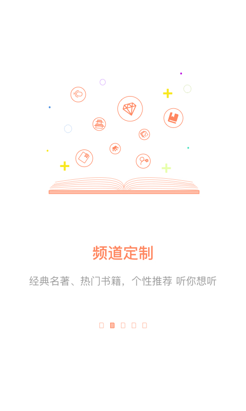 百听听书HD软件封面