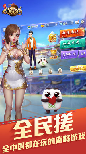 欢乐麻将全集官方软件封面