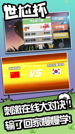 世尬杯iOS软件封面