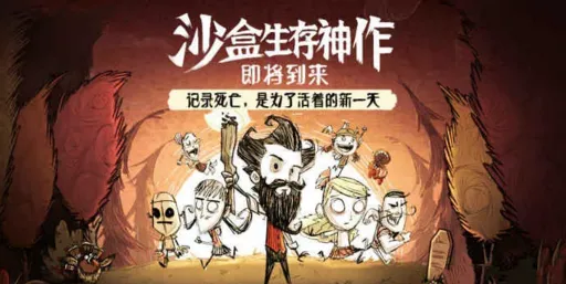 饥荒合辑ios破解软件封面