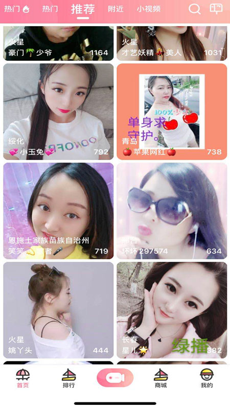 浪花直播第2张手机截图