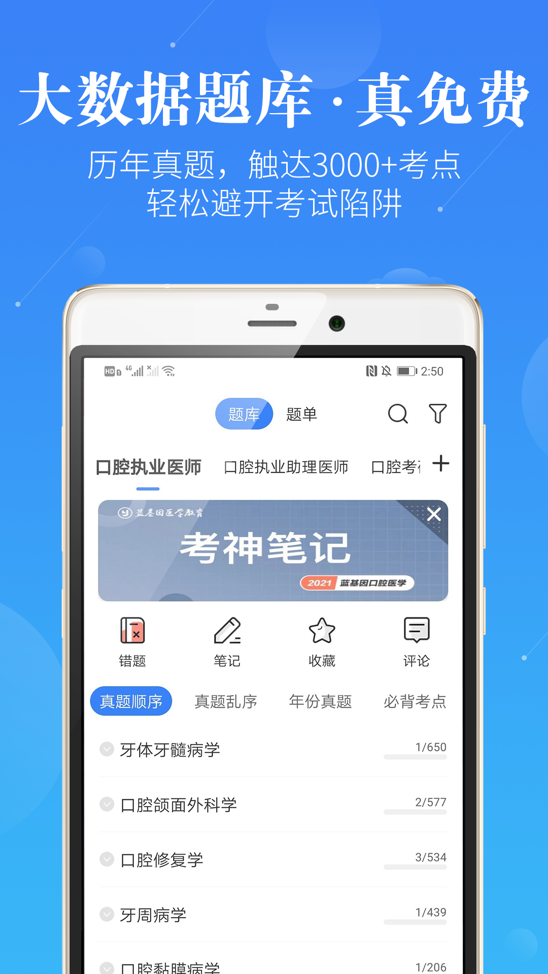 口腔考研执医软件封面