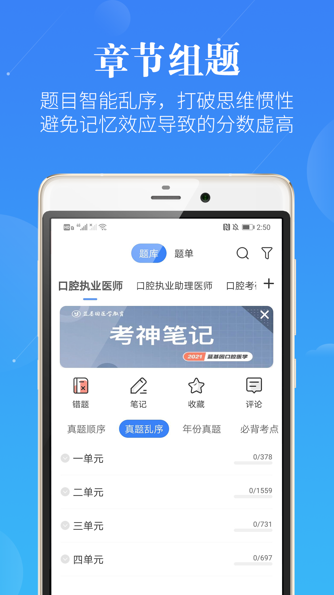 口腔考研执医软件封面