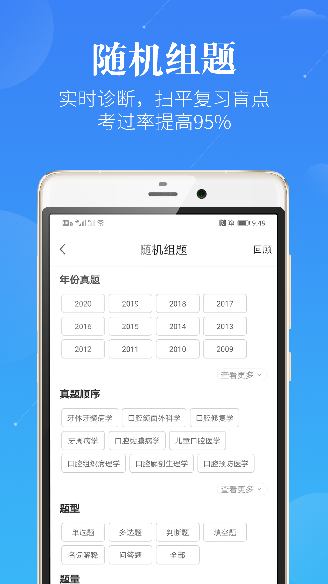 口腔考研执医软件封面