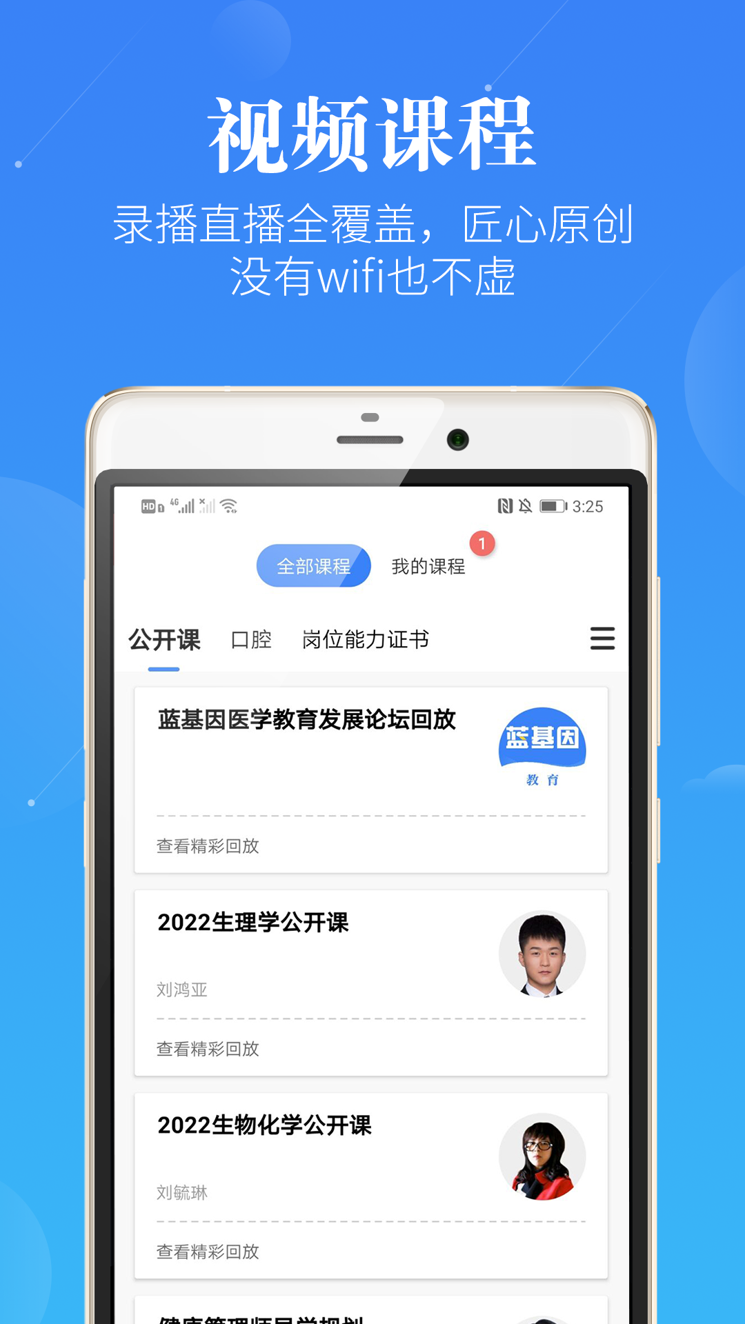 口腔考研执医软件封面