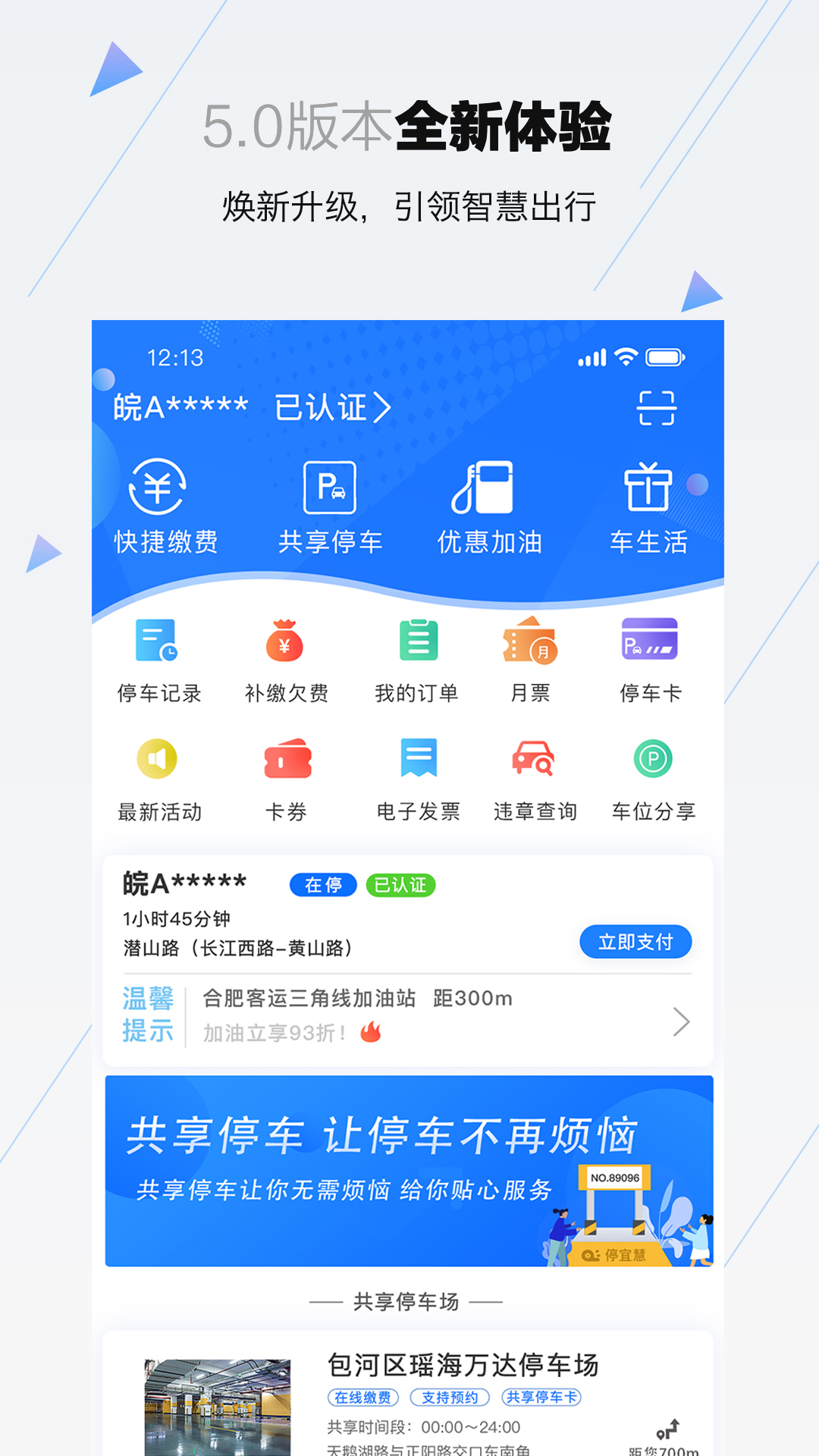 合肥停车软件封面