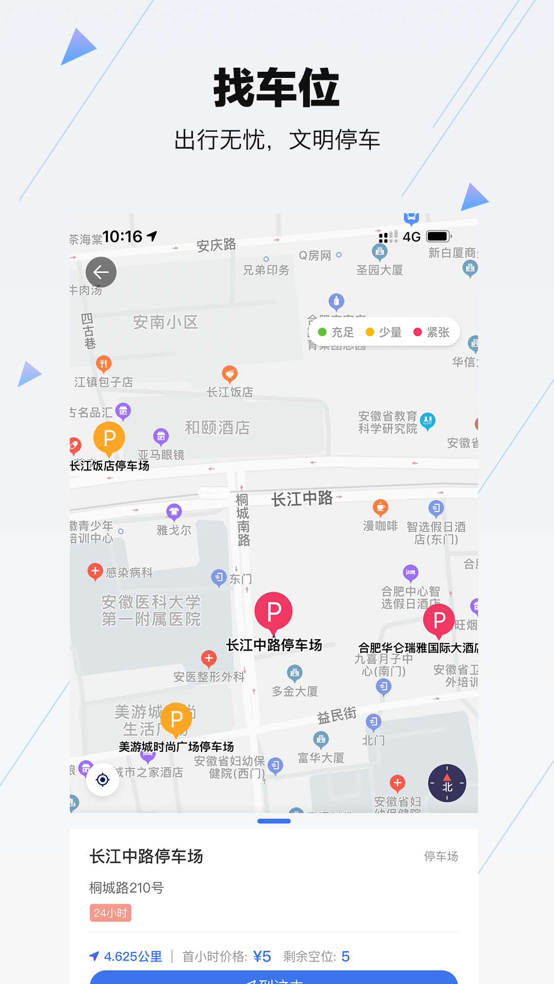 合肥停车软件封面