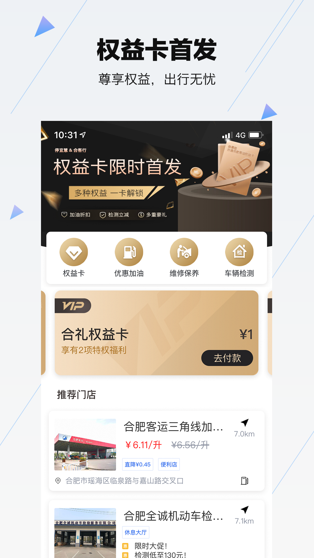 合肥停车软件封面