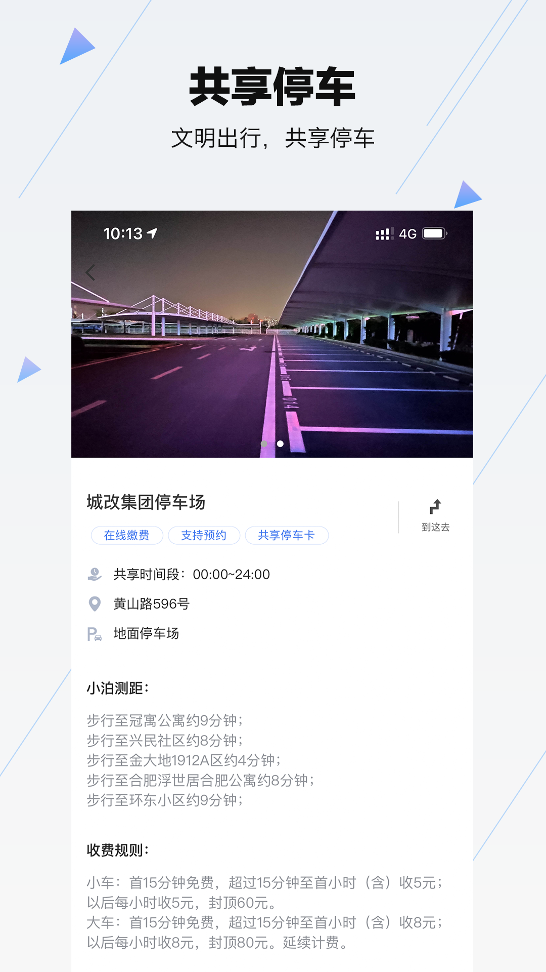 合肥停车软件封面