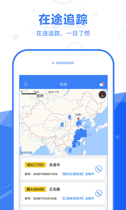 启运网-物流端软件封面