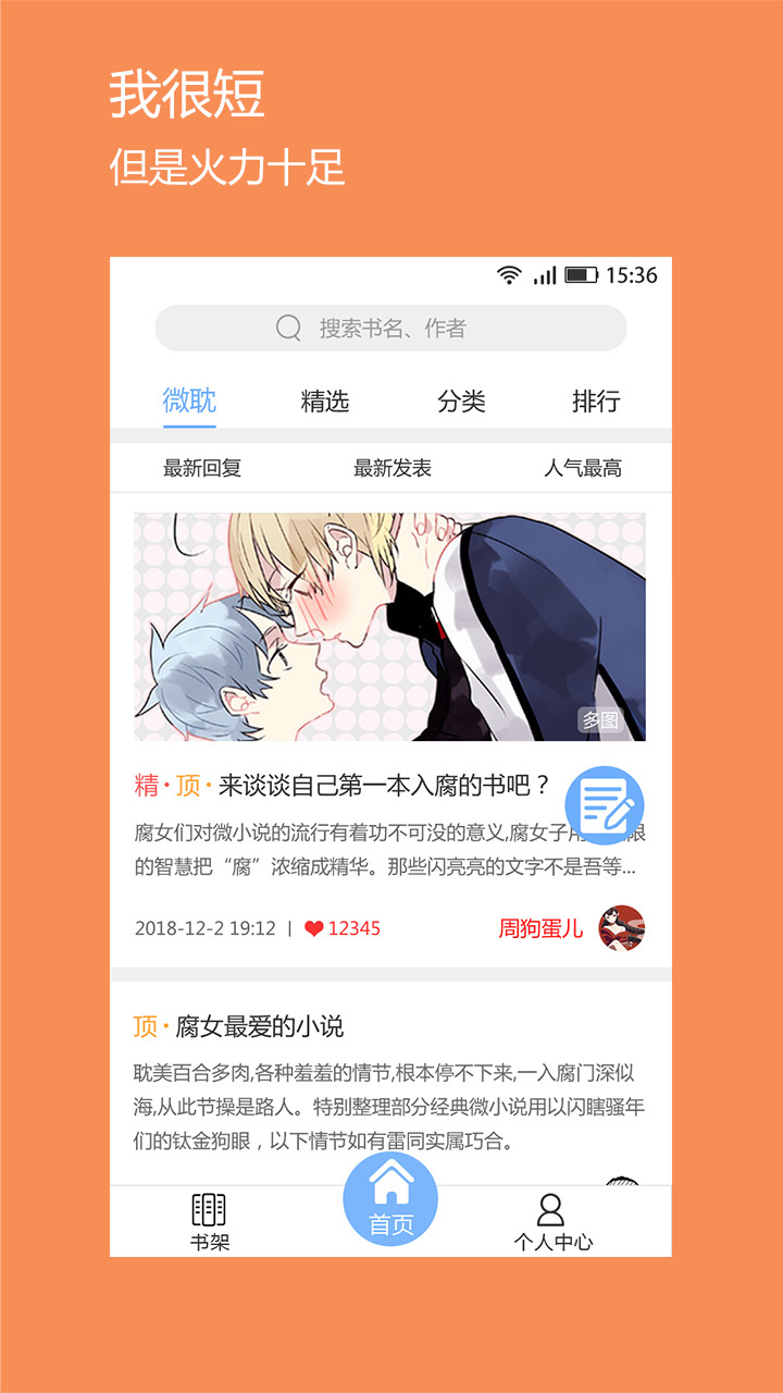 微耽软件封面