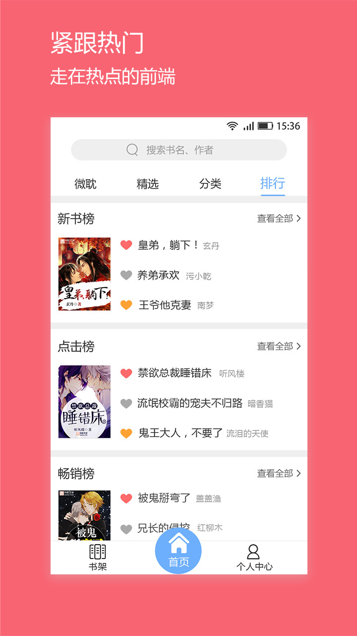 微耽软件封面