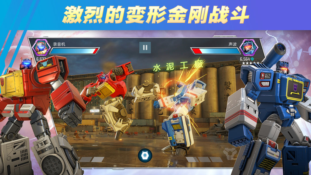 变形金刚：百炼为战软件封面