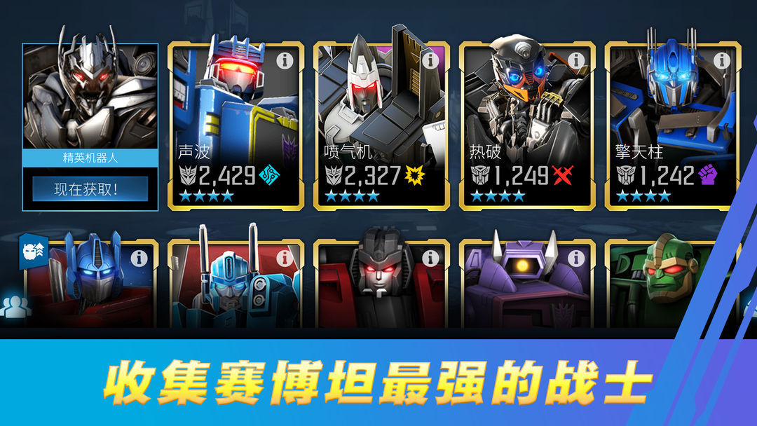 变形金刚：百炼为战软件封面