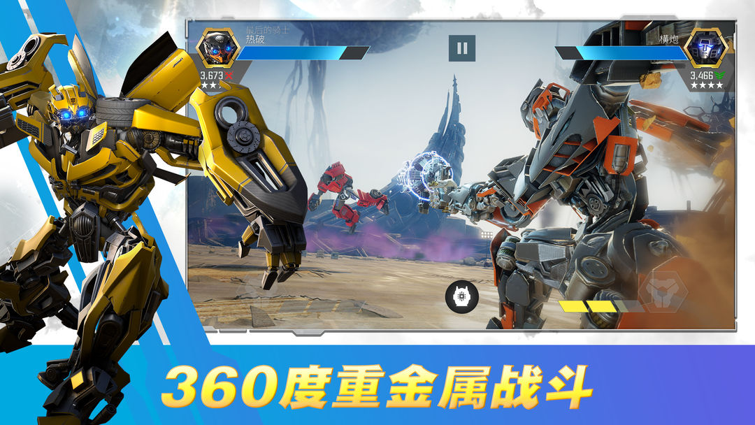 变形金刚：百炼为战软件封面
