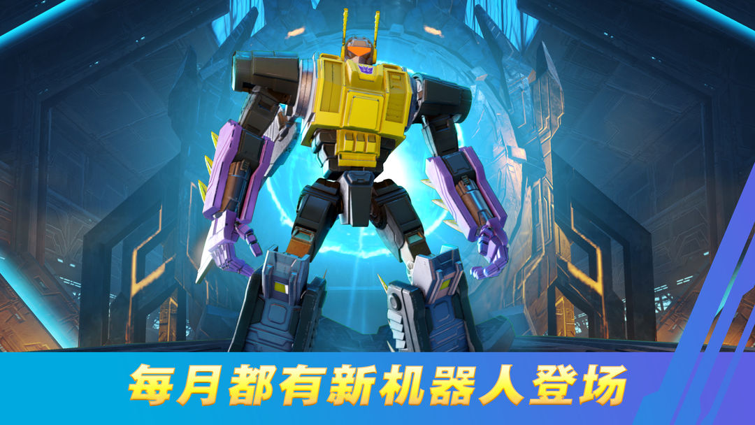 变形金刚：百炼为战软件封面