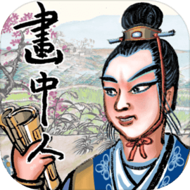 画中人 v1.0.1 官方