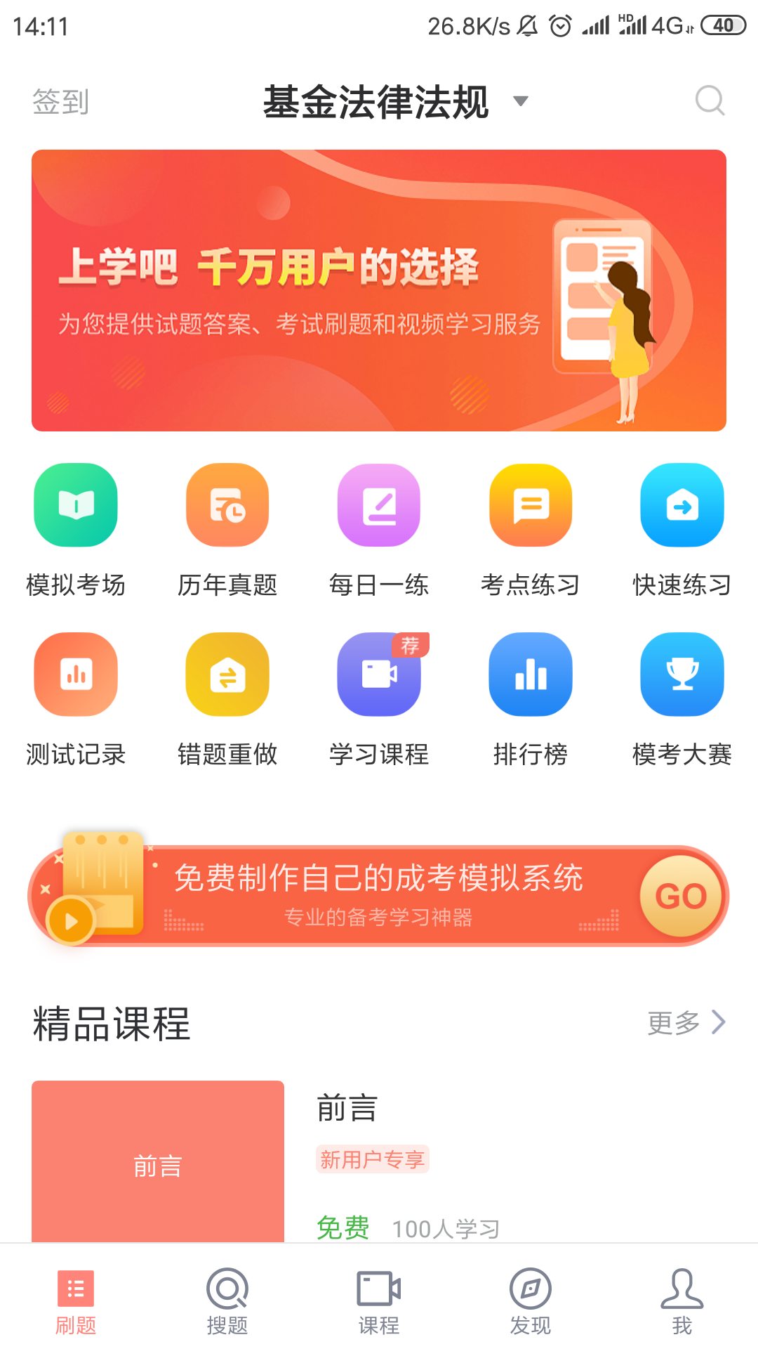 基金从业考试软件封面