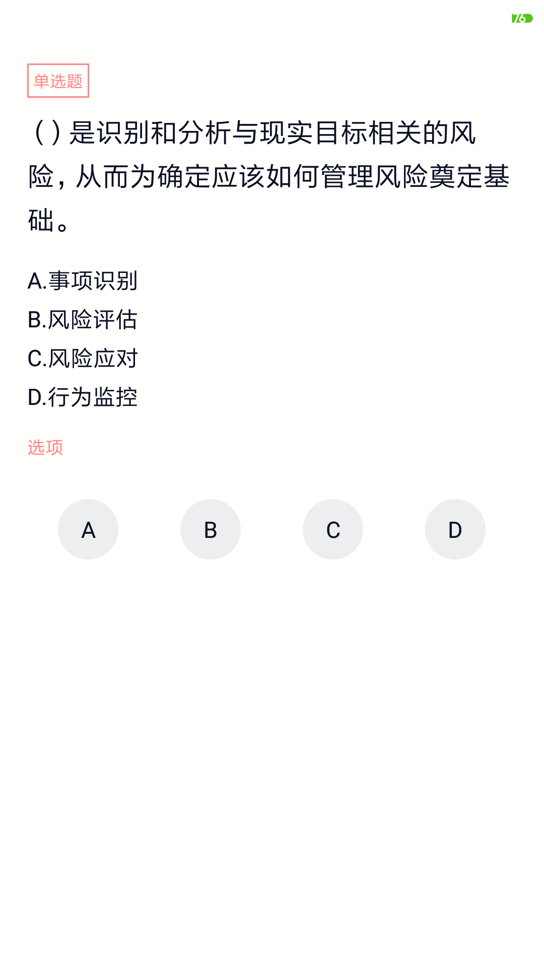 基金从业考试软件封面