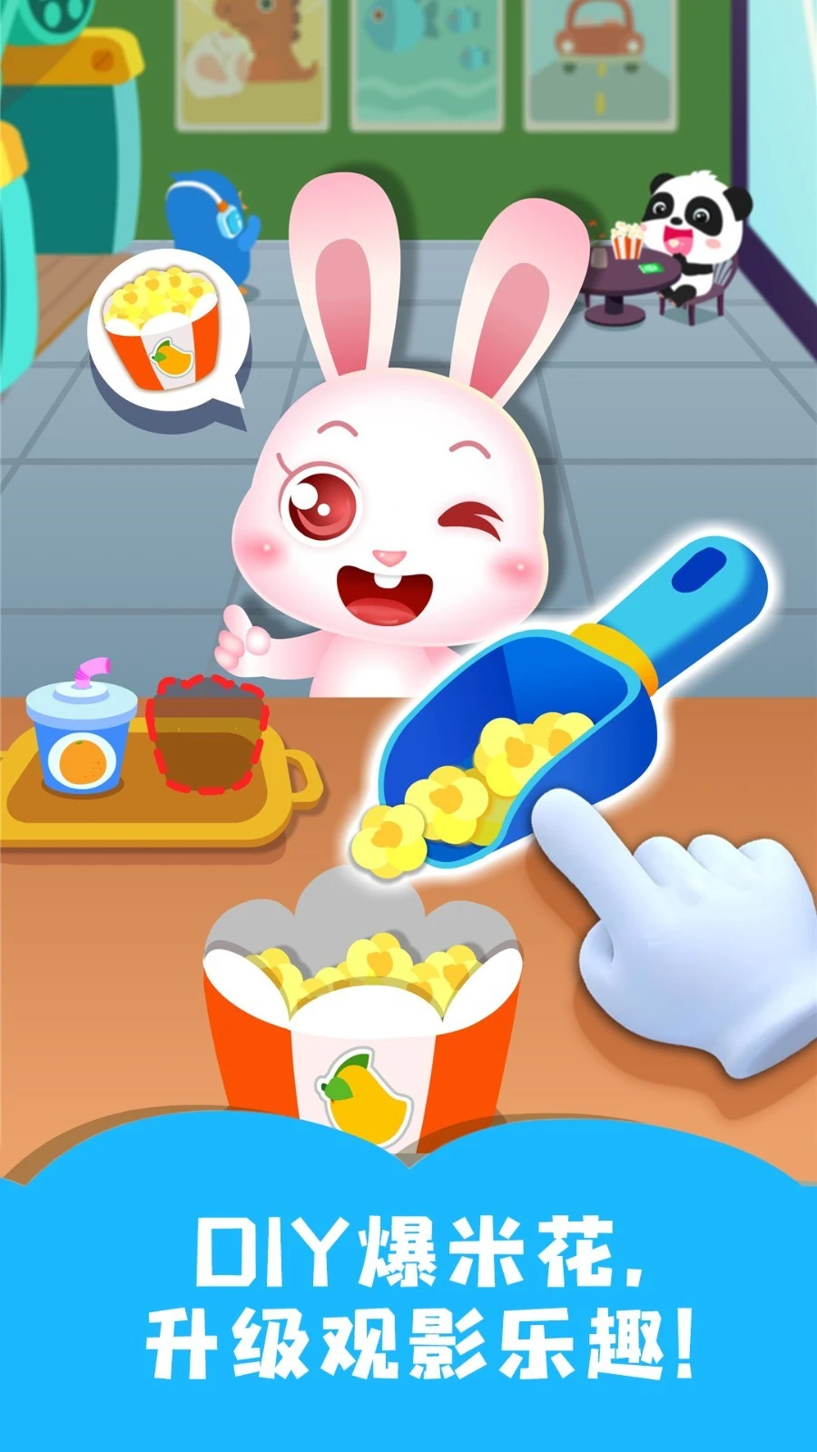 宝宝梦想小镇软件封面