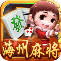 海州麻将