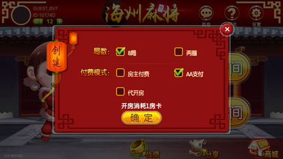 海州麻将软件封面
