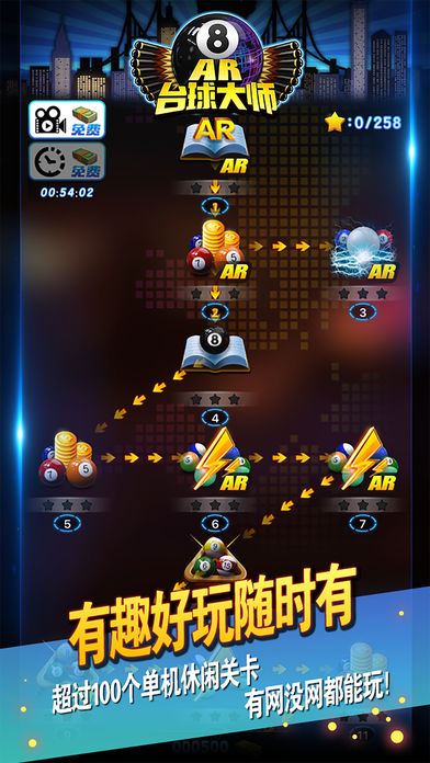 AR台球大师软件封面