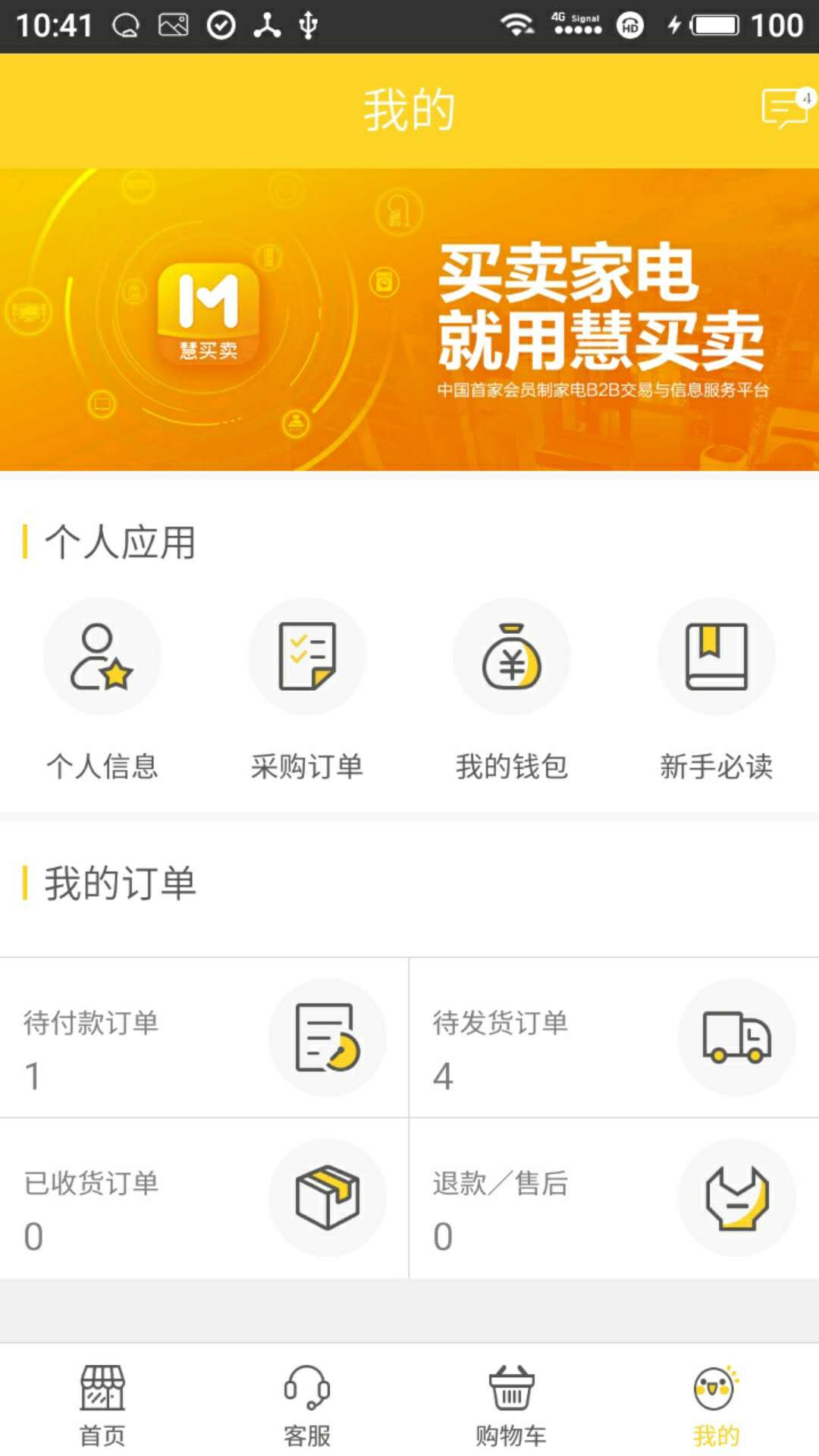 慧买卖软件封面