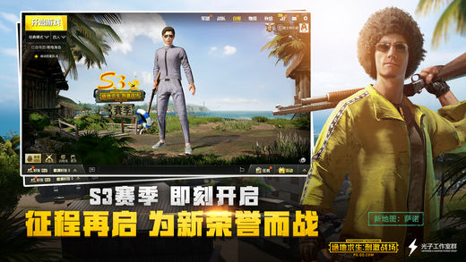 绝地求生刺激战场ios第2张手机截图