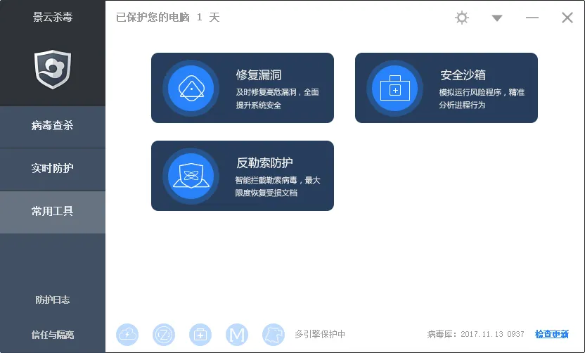景云杀毒个人版