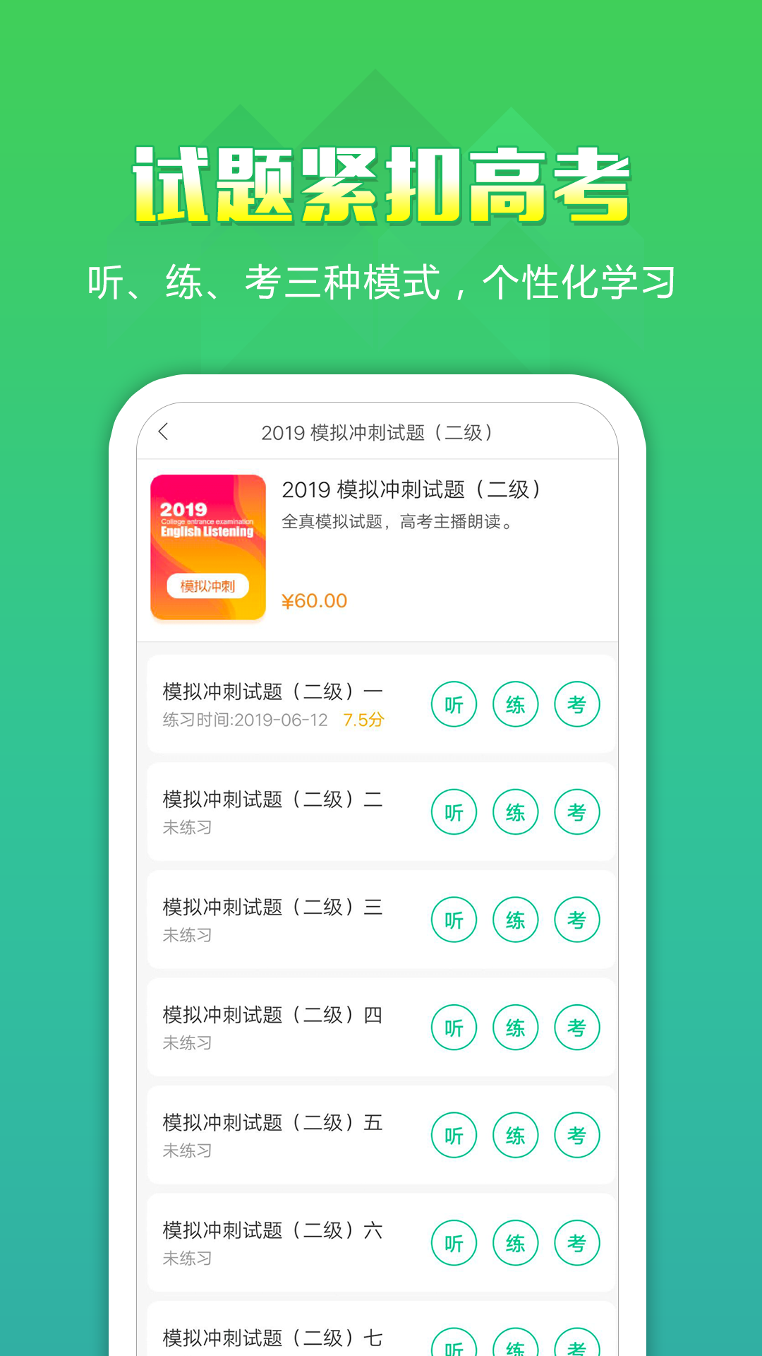 听力百分百软件封面