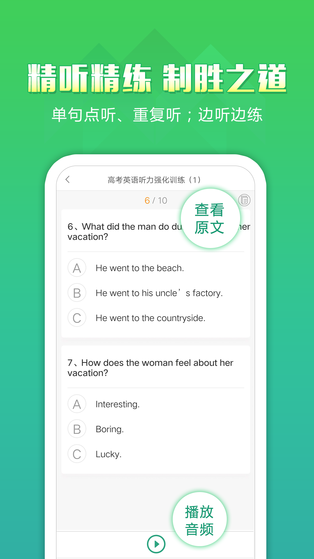 听力百分百软件封面